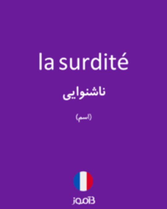  تصویر la surdité - دیکشنری انگلیسی بیاموز