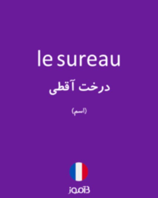  تصویر le sureau - دیکشنری انگلیسی بیاموز