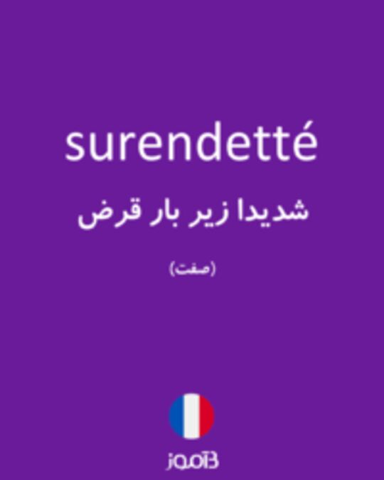  تصویر surendetté - دیکشنری انگلیسی بیاموز