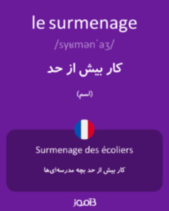  تصویر le surmenage - دیکشنری انگلیسی بیاموز