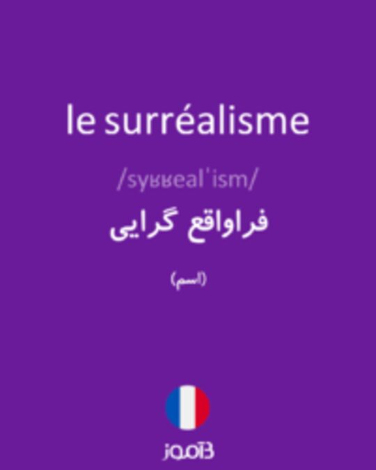  تصویر le surréalisme - دیکشنری انگلیسی بیاموز