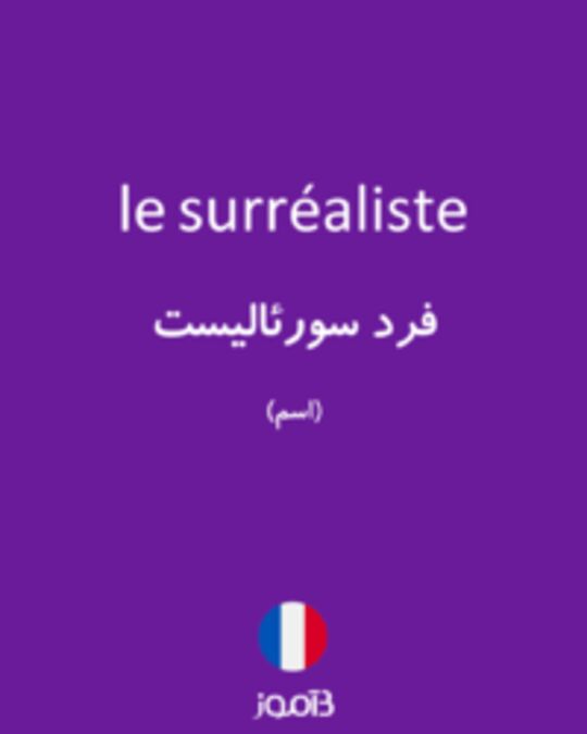  تصویر le surréaliste - دیکشنری انگلیسی بیاموز