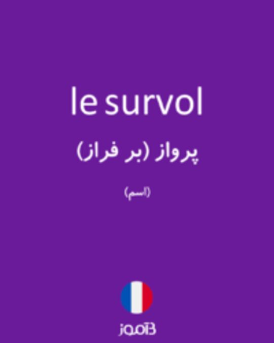  تصویر le survol - دیکشنری انگلیسی بیاموز