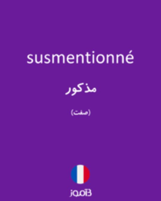  تصویر susmentionné - دیکشنری انگلیسی بیاموز