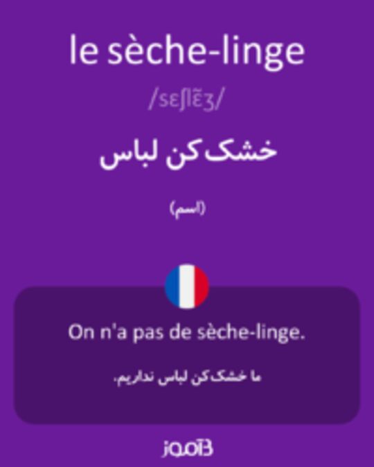  تصویر le sèche-linge - دیکشنری انگلیسی بیاموز