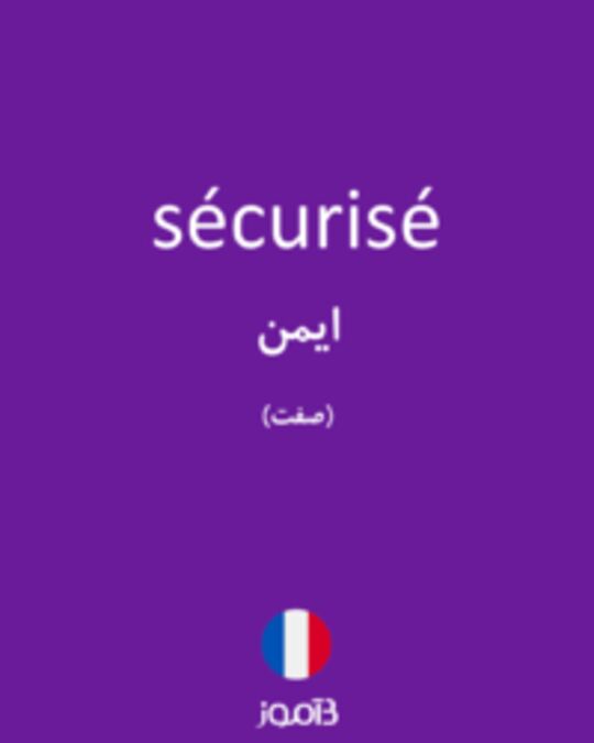  تصویر sécurisé - دیکشنری انگلیسی بیاموز