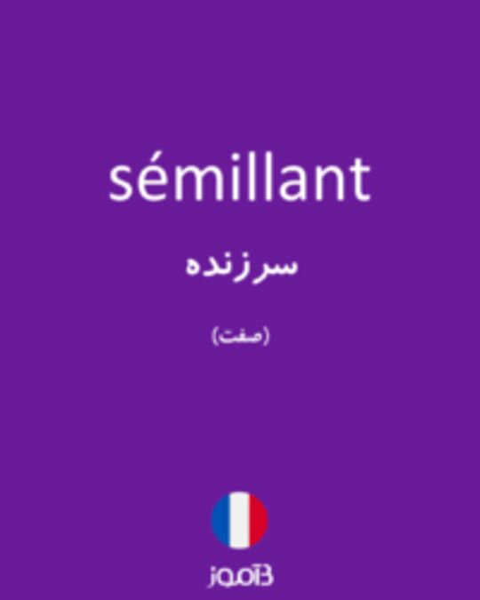  تصویر sémillant - دیکشنری انگلیسی بیاموز