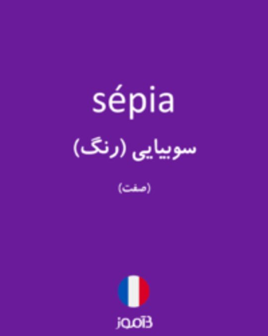  تصویر sépia - دیکشنری انگلیسی بیاموز