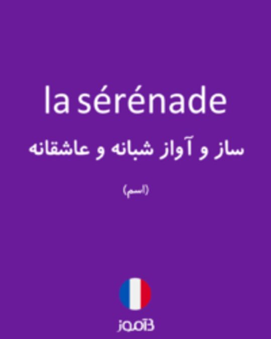  تصویر la sérénade - دیکشنری انگلیسی بیاموز