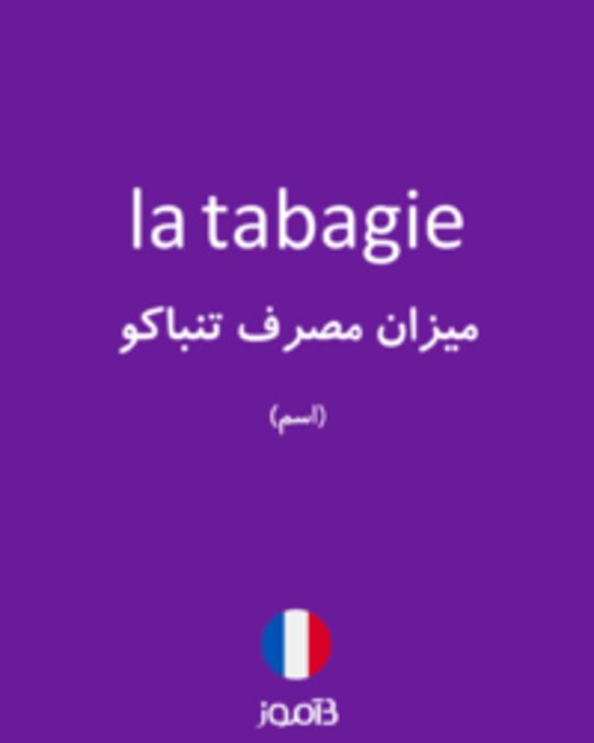  تصویر la tabagie - دیکشنری انگلیسی بیاموز