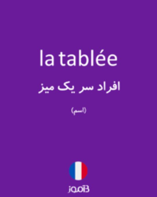  تصویر la tablée - دیکشنری انگلیسی بیاموز