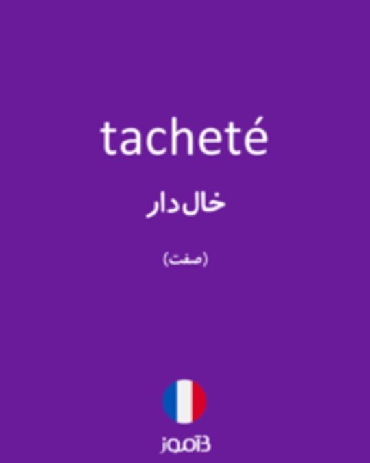  تصویر tacheté - دیکشنری انگلیسی بیاموز