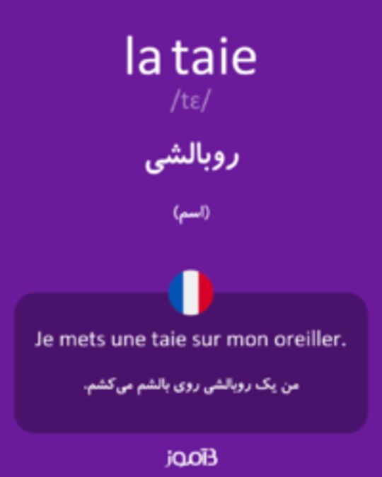  تصویر la taie - دیکشنری انگلیسی بیاموز