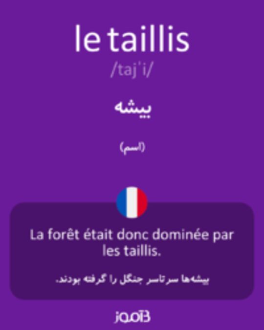  تصویر le taillis - دیکشنری انگلیسی بیاموز