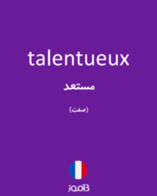  تصویر talentueux - دیکشنری انگلیسی بیاموز