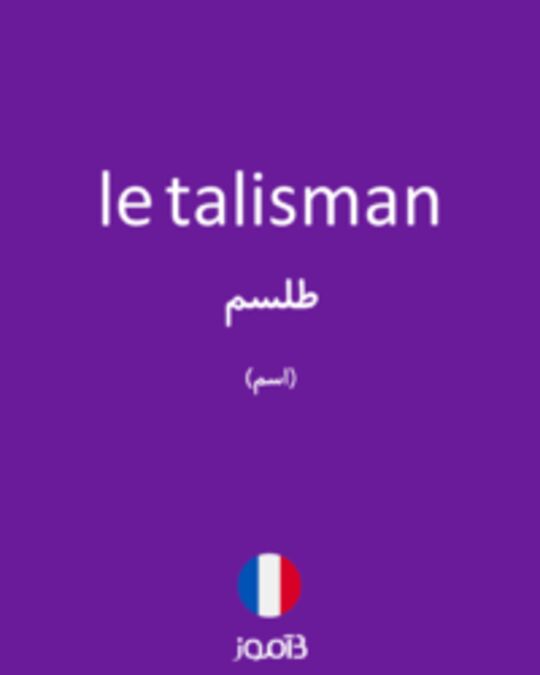  تصویر le talisman - دیکشنری انگلیسی بیاموز