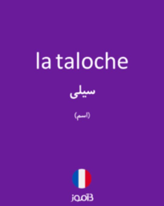  تصویر la taloche - دیکشنری انگلیسی بیاموز