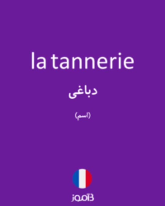  تصویر la tannerie - دیکشنری انگلیسی بیاموز