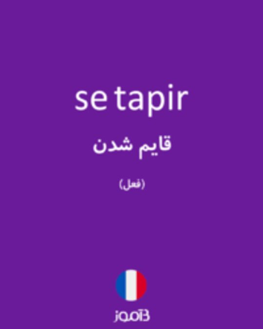  تصویر se tapir - دیکشنری انگلیسی بیاموز