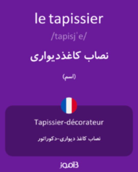  تصویر le tapissier - دیکشنری انگلیسی بیاموز