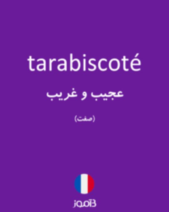  تصویر tarabiscoté - دیکشنری انگلیسی بیاموز