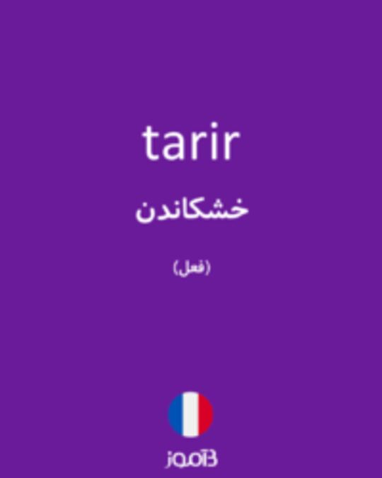  تصویر tarir - دیکشنری انگلیسی بیاموز