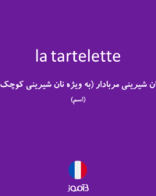  تصویر la tartelette - دیکشنری انگلیسی بیاموز