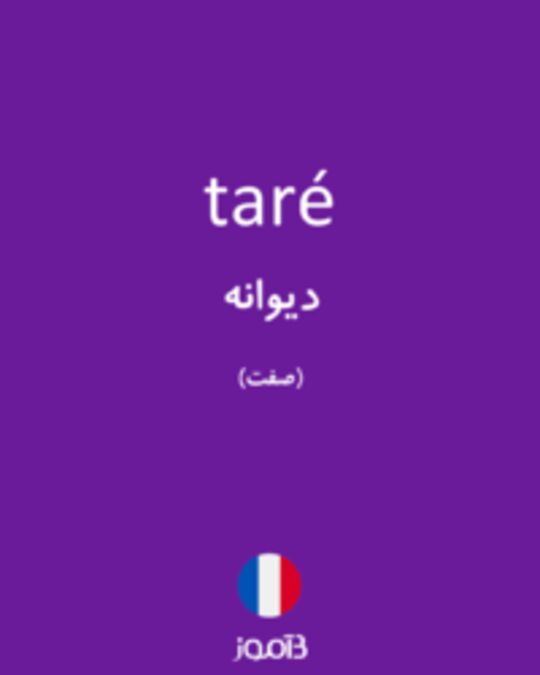  تصویر taré - دیکشنری انگلیسی بیاموز