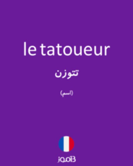  تصویر le tatoueur - دیکشنری انگلیسی بیاموز