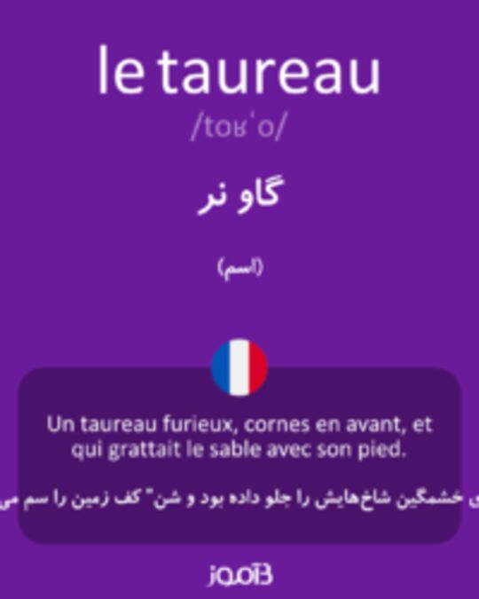  تصویر le taureau - دیکشنری انگلیسی بیاموز