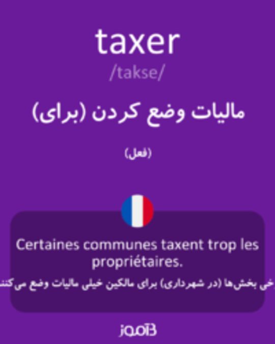  تصویر taxer - دیکشنری انگلیسی بیاموز