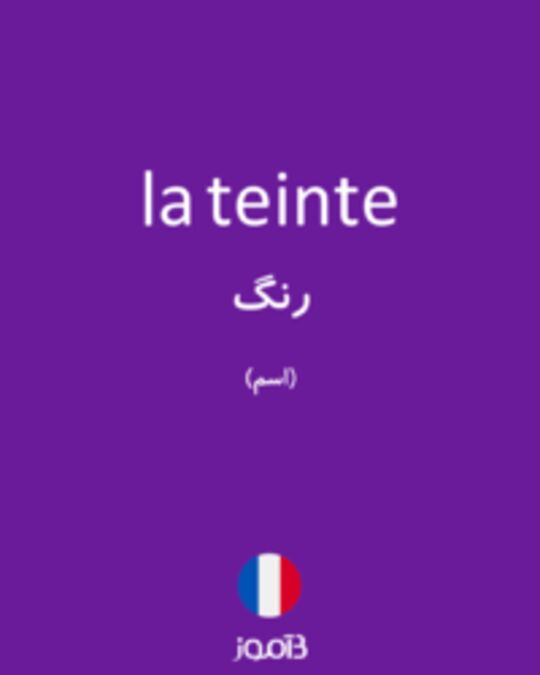  تصویر la teinte - دیکشنری انگلیسی بیاموز