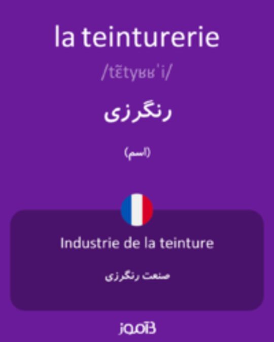  تصویر la teinturerie - دیکشنری انگلیسی بیاموز