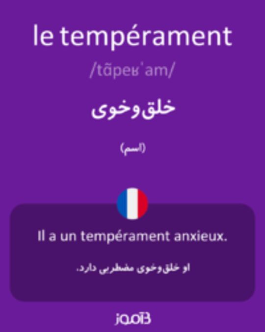  تصویر le tempérament - دیکشنری انگلیسی بیاموز