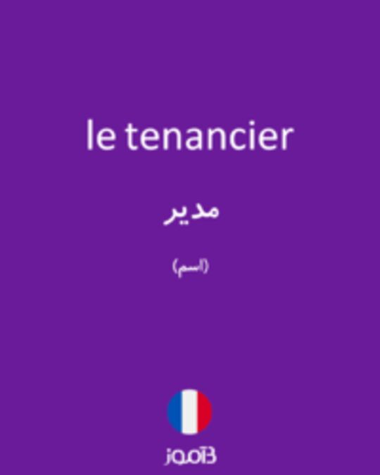  تصویر le tenancier - دیکشنری انگلیسی بیاموز