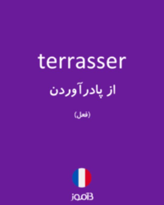  تصویر terrasser - دیکشنری انگلیسی بیاموز