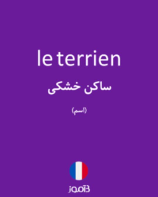  تصویر le terrien - دیکشنری انگلیسی بیاموز