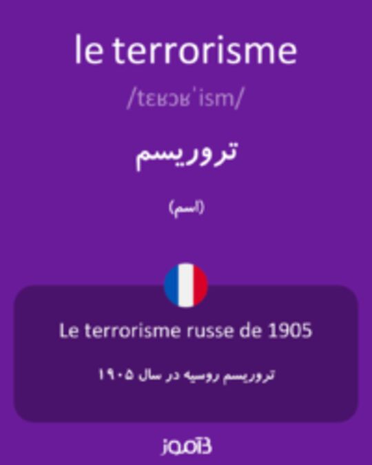  تصویر le terrorisme - دیکشنری انگلیسی بیاموز