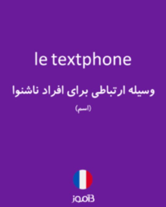  تصویر le textphone - دیکشنری انگلیسی بیاموز