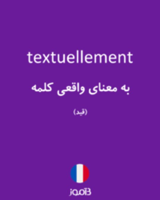  تصویر textuellement - دیکشنری انگلیسی بیاموز