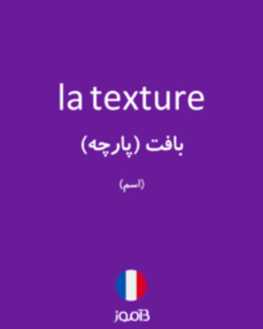  تصویر la texture - دیکشنری انگلیسی بیاموز