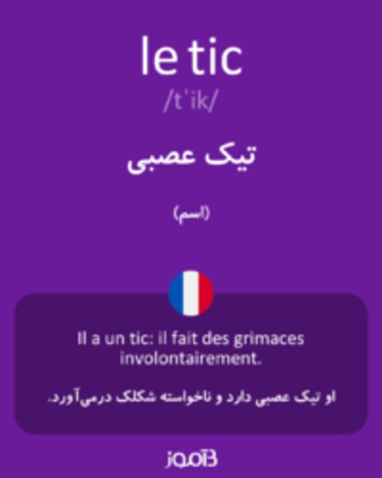  تصویر le tic - دیکشنری انگلیسی بیاموز