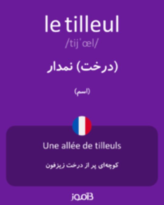  تصویر le tilleul - دیکشنری انگلیسی بیاموز