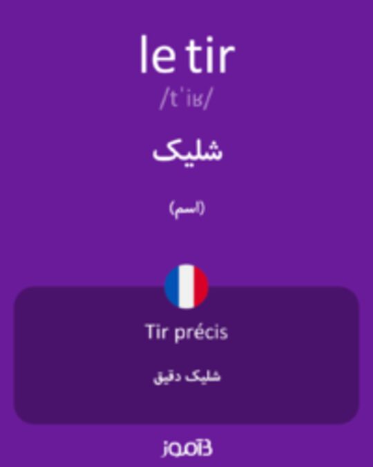  تصویر le tir - دیکشنری انگلیسی بیاموز