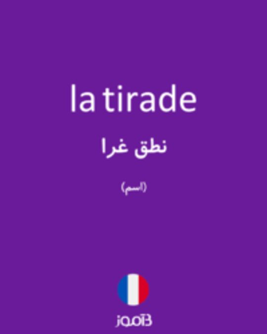  تصویر la tirade - دیکشنری انگلیسی بیاموز