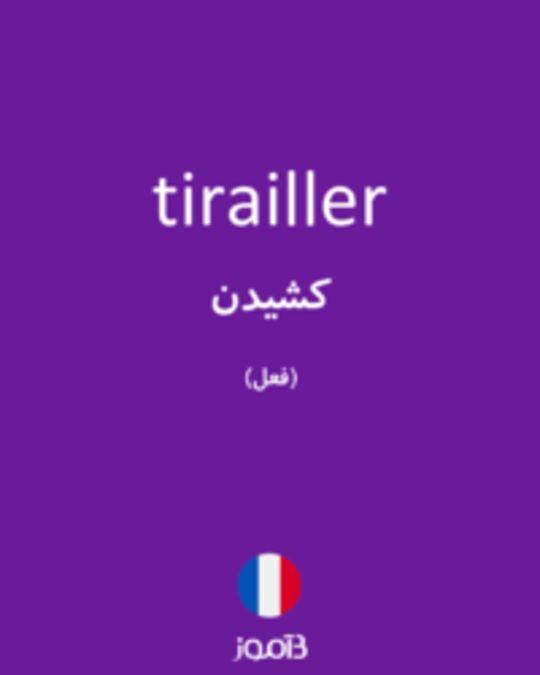  تصویر tirailler - دیکشنری انگلیسی بیاموز