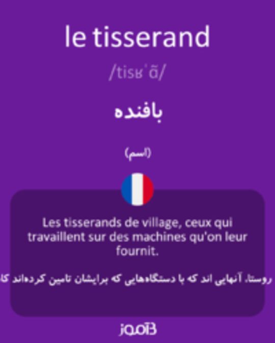  تصویر le tisserand - دیکشنری انگلیسی بیاموز