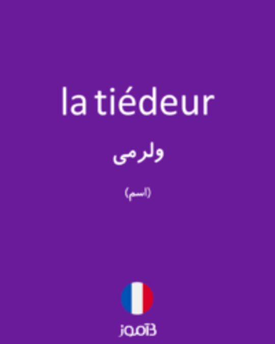  تصویر la tiédeur - دیکشنری انگلیسی بیاموز