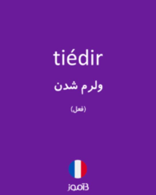  تصویر tiédir - دیکشنری انگلیسی بیاموز