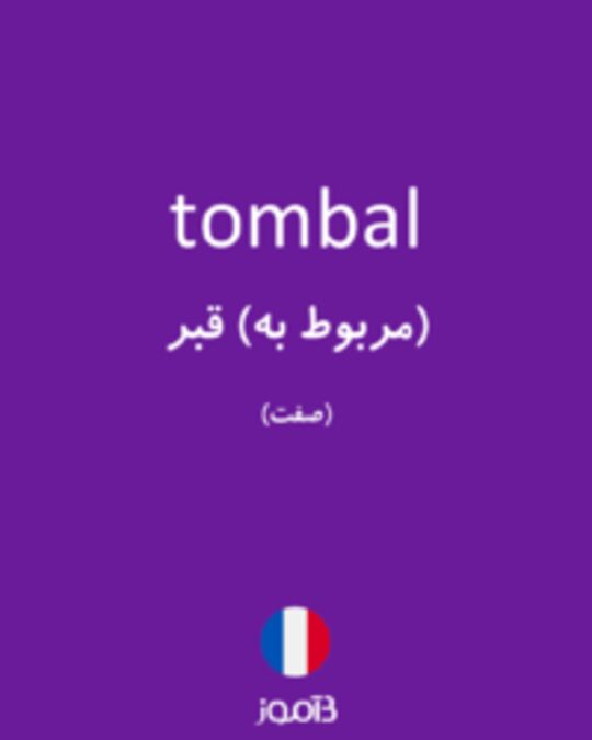  تصویر tombal - دیکشنری انگلیسی بیاموز